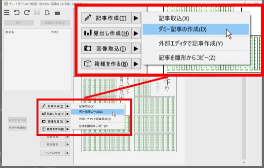 朝刊太郎改]チュートリアル5.記事を配置する